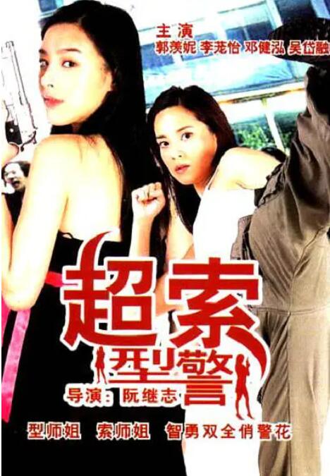 《妹妹的味道》海报